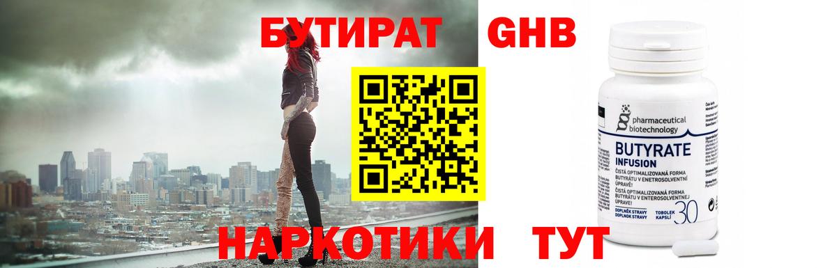 Краснознаменск  БУТИРАТ 1.4BDO  Бутират  Вход с VPN 