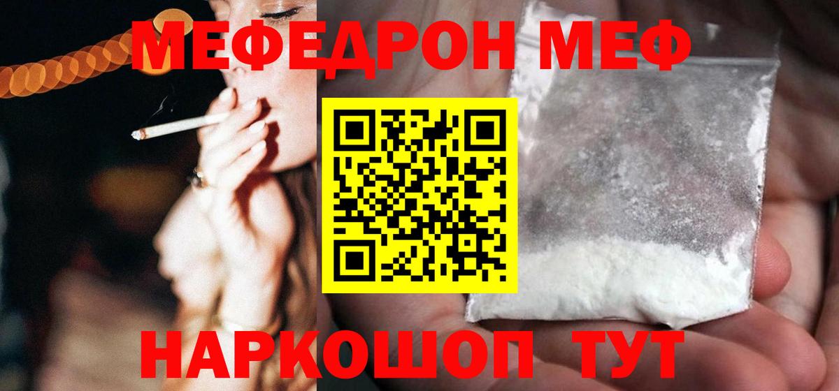 МЯУ-МЯУ  Вход с VPN  Мефедрон mephedrone  Меф  Краснознаменск  Меф кристаллы 