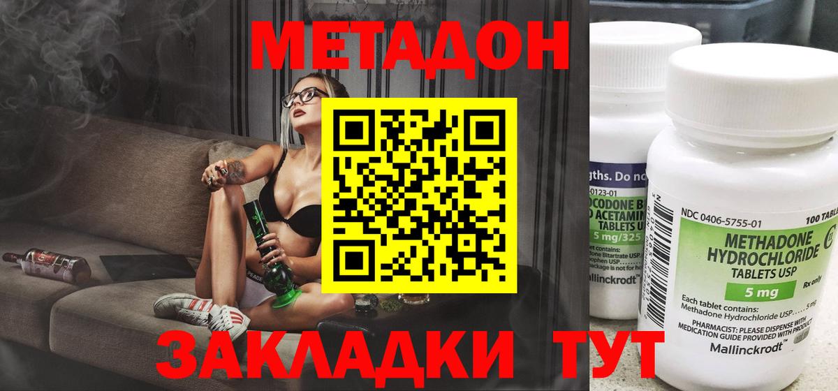 Краснознаменск  Метадон VHQ  Вход с VPN  МЕТАДОН кристалл 